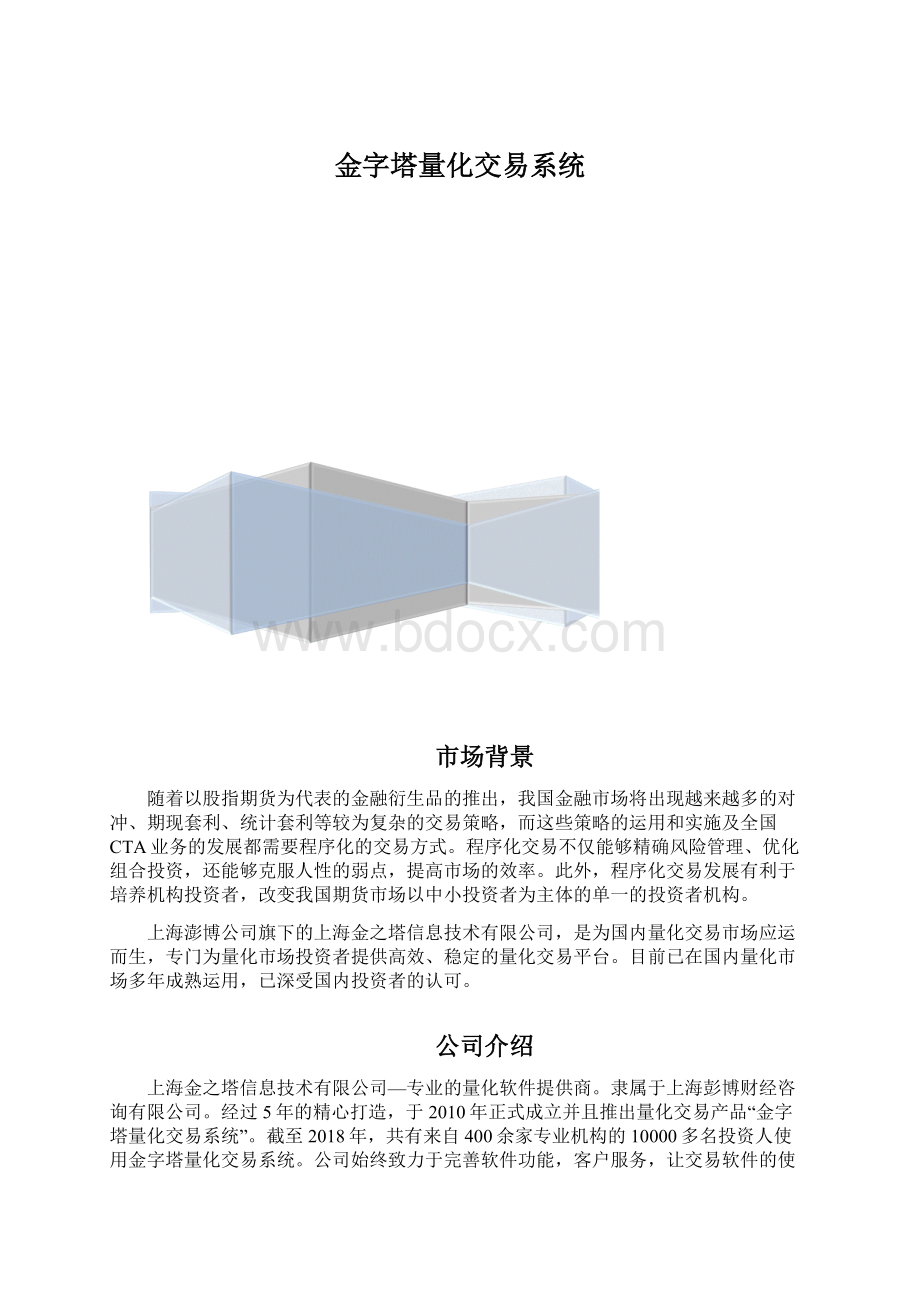 金字塔量化交易系统文档格式.docx_第1页