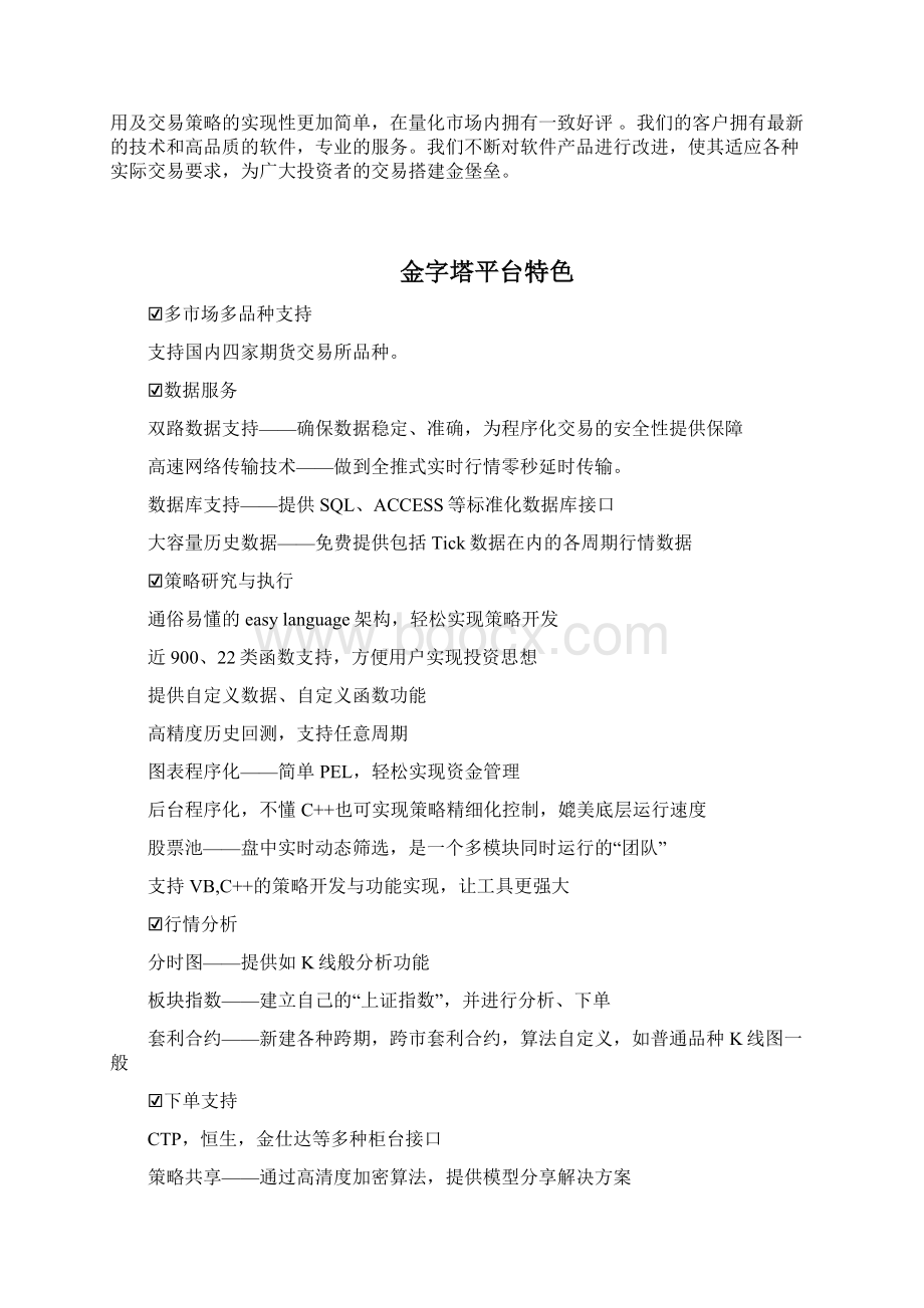 金字塔量化交易系统.docx_第2页