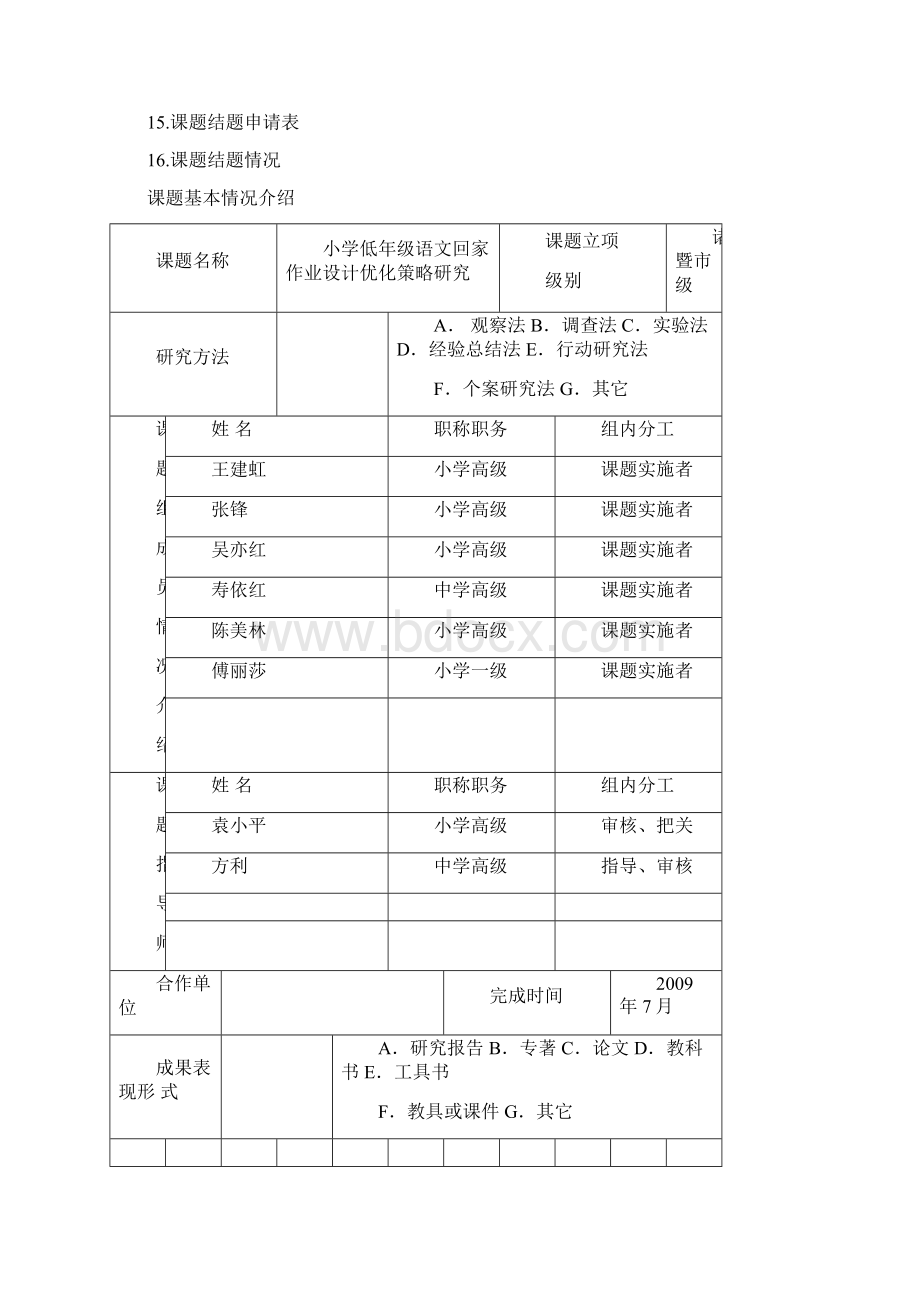 课题管理手册 docWord文档格式.docx_第2页