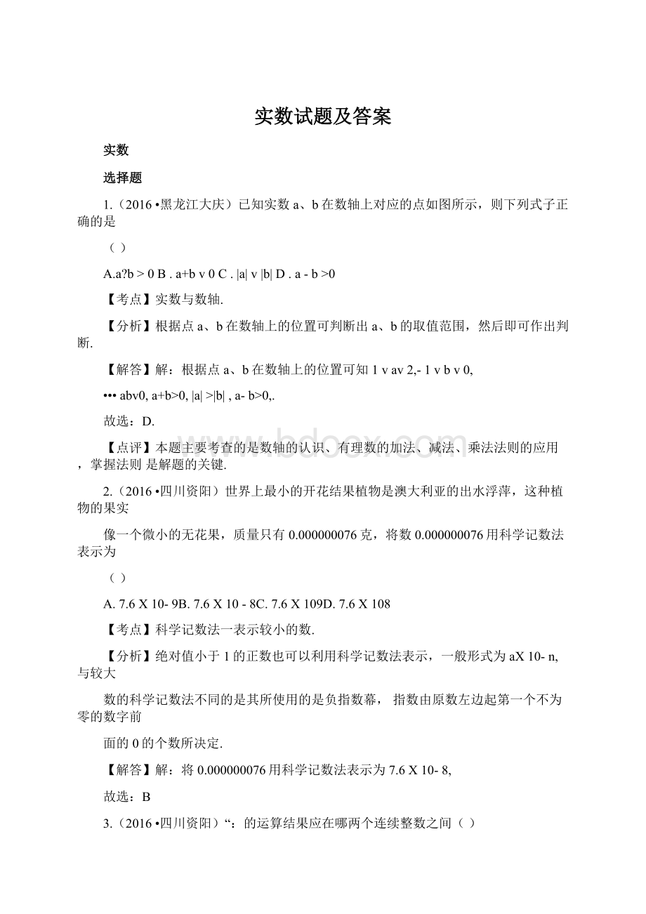 实数试题及答案.docx_第1页