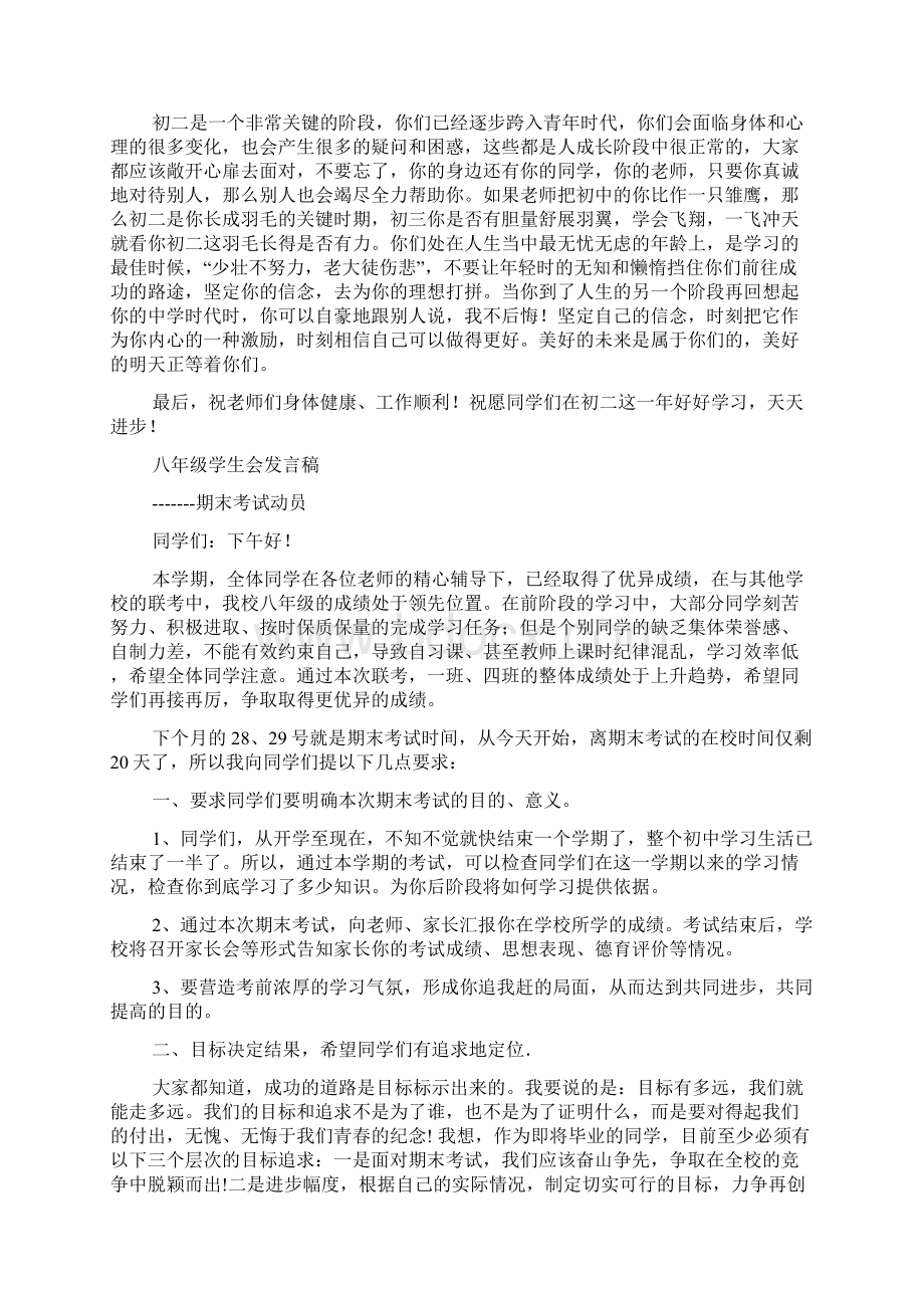 初二年级学生会发言稿Word文件下载.docx_第3页