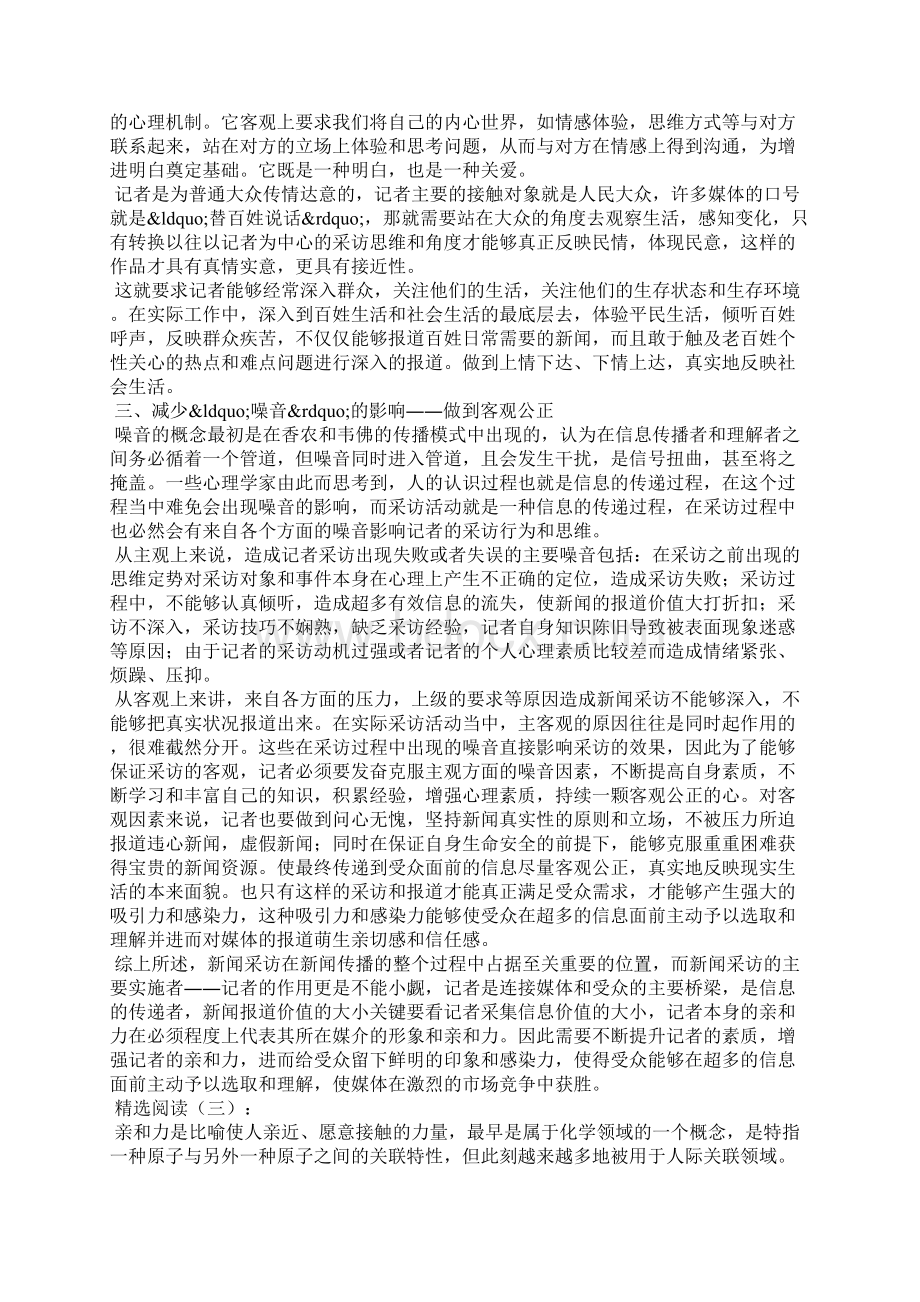 如何提高亲和力.docx_第3页