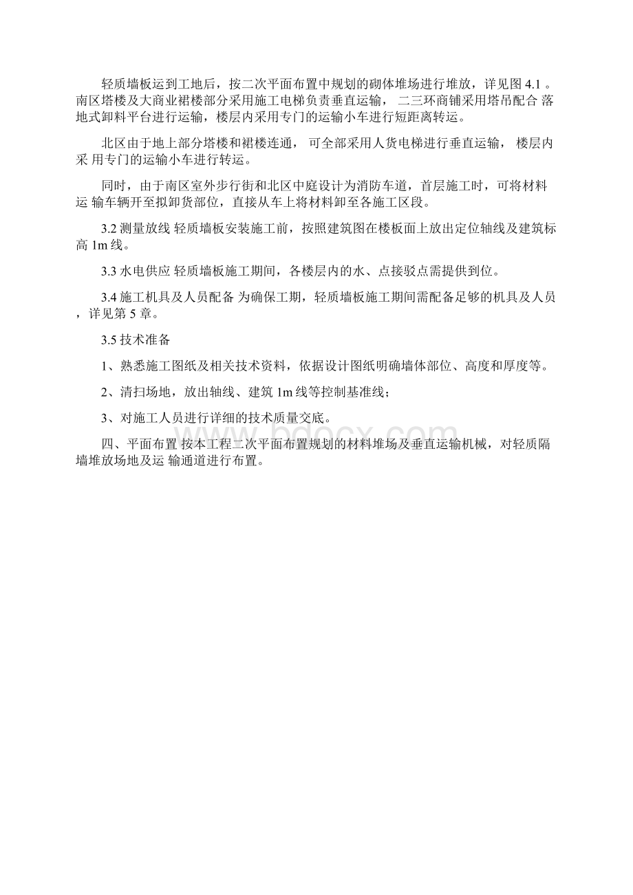 轻质隔墙施工方案.docx_第3页