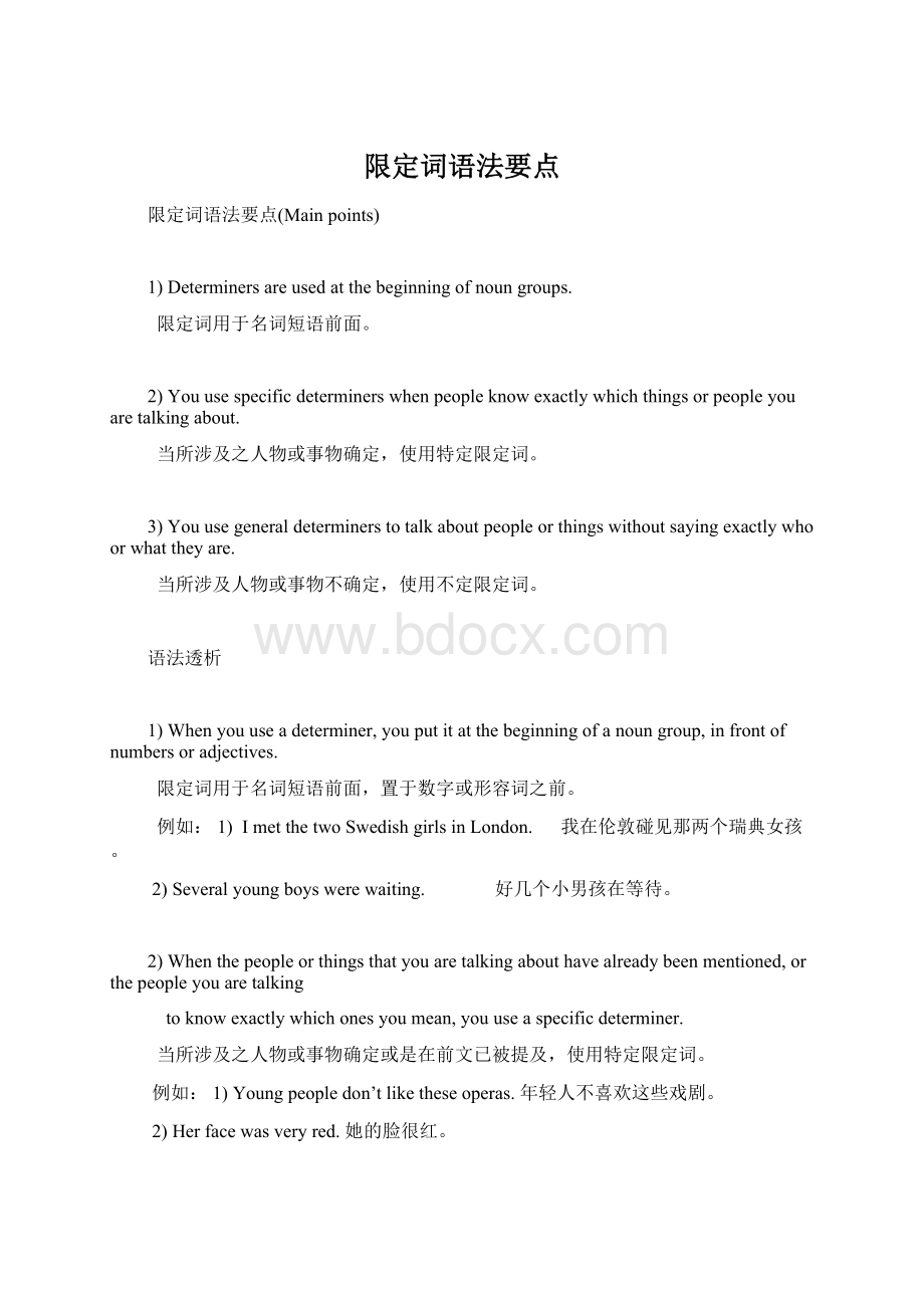 限定词语法要点.docx