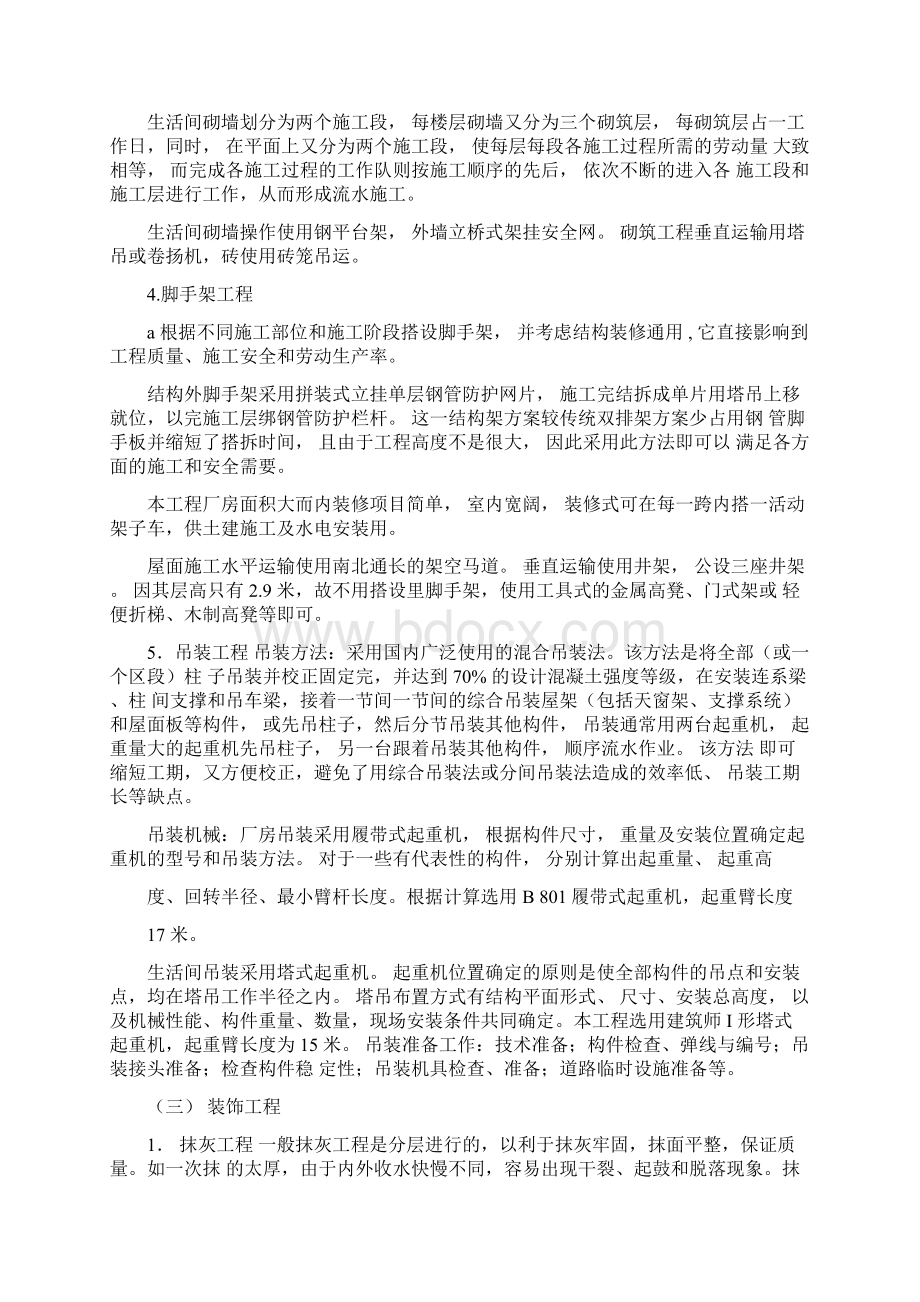 单层砖混工业厂房施工组织设计.docx_第3页