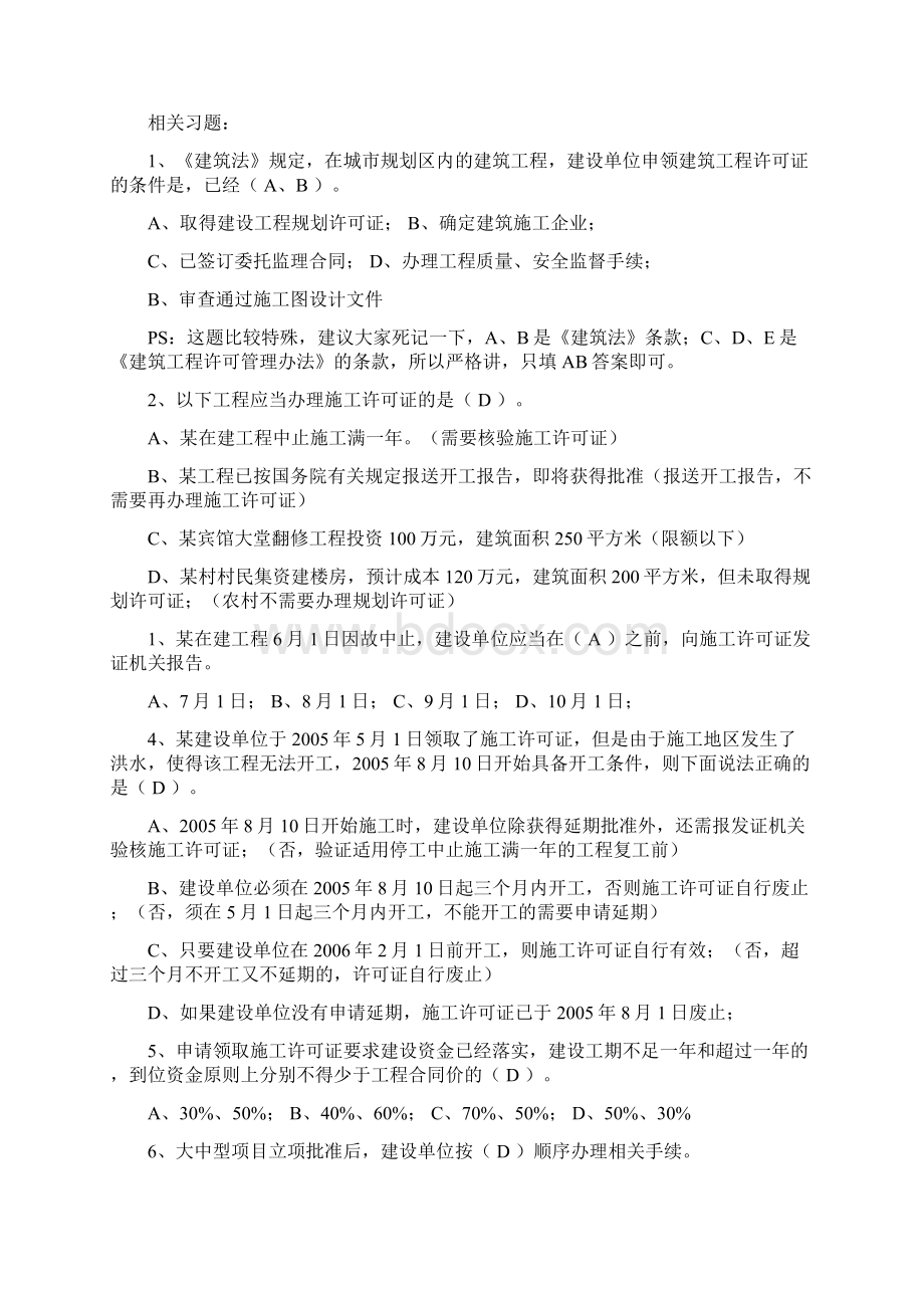 二级注册建造师法规建筑.docx_第3页