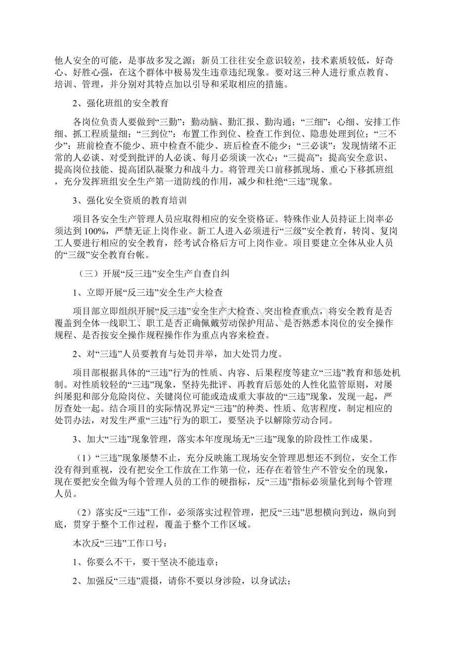 反三违专项行动实施方案.docx_第3页