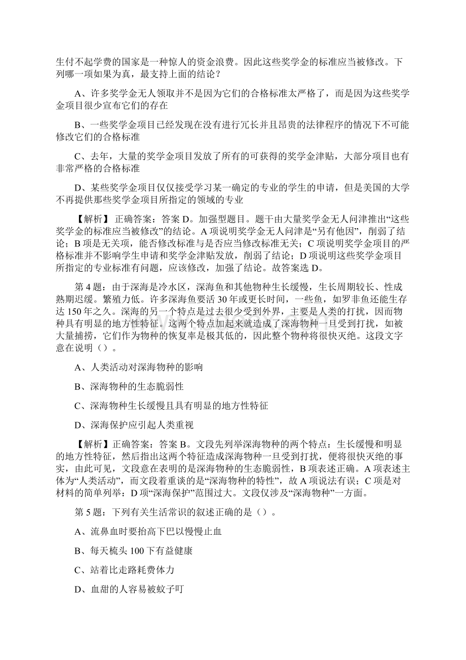 毕节市黔西县事业单位招聘试题及解析网络整理版docx.docx_第2页