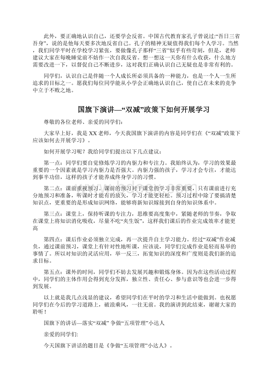 双减国旗下老师演讲稿范文4篇Word格式.docx_第2页