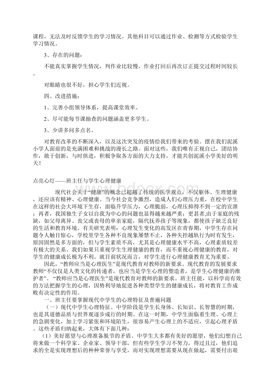 小二年级语文线上线下教学衔接方案.docx_第3页