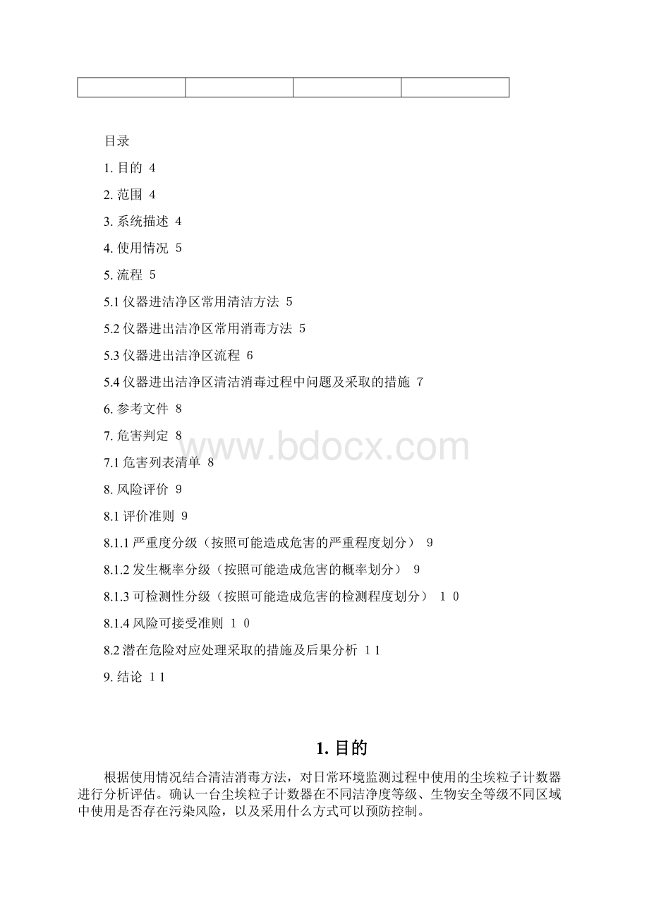 尘埃粒子计数器交叉使用评估方案剖析.docx_第2页