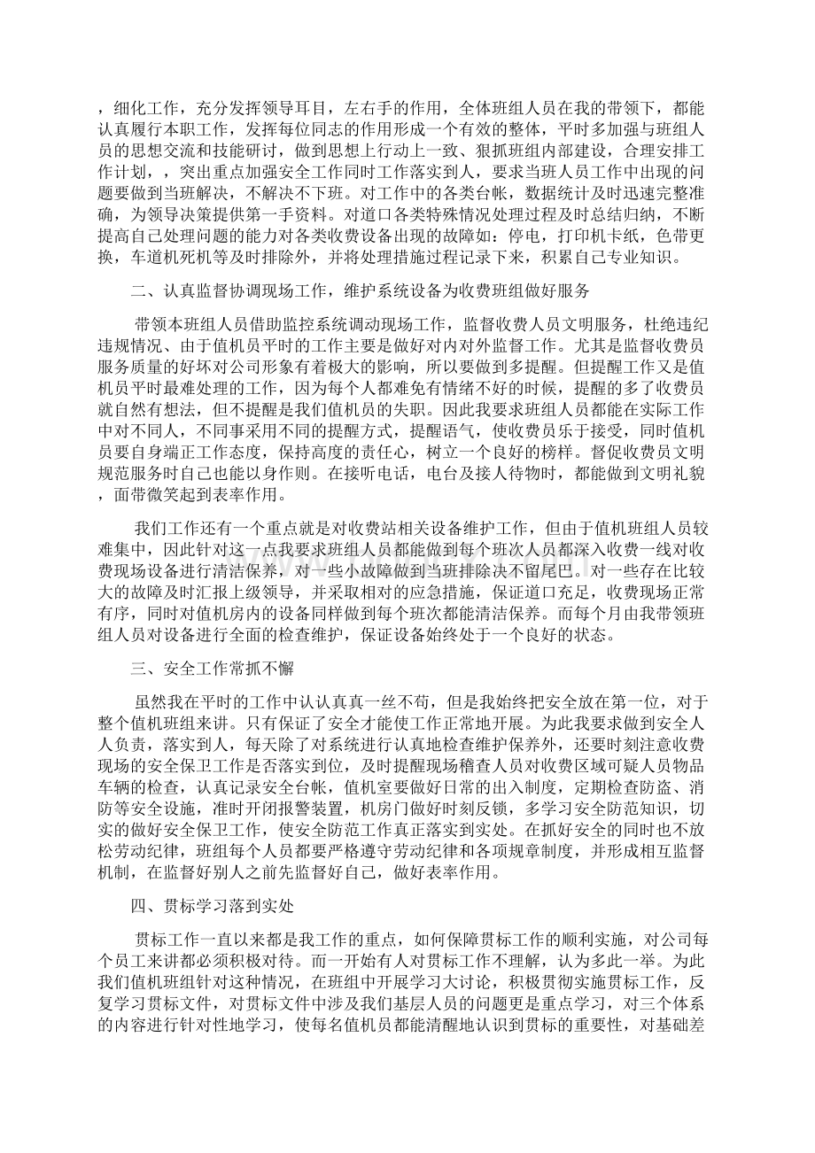 收费站班长个人年终工作总结2篇文档格式.docx_第2页