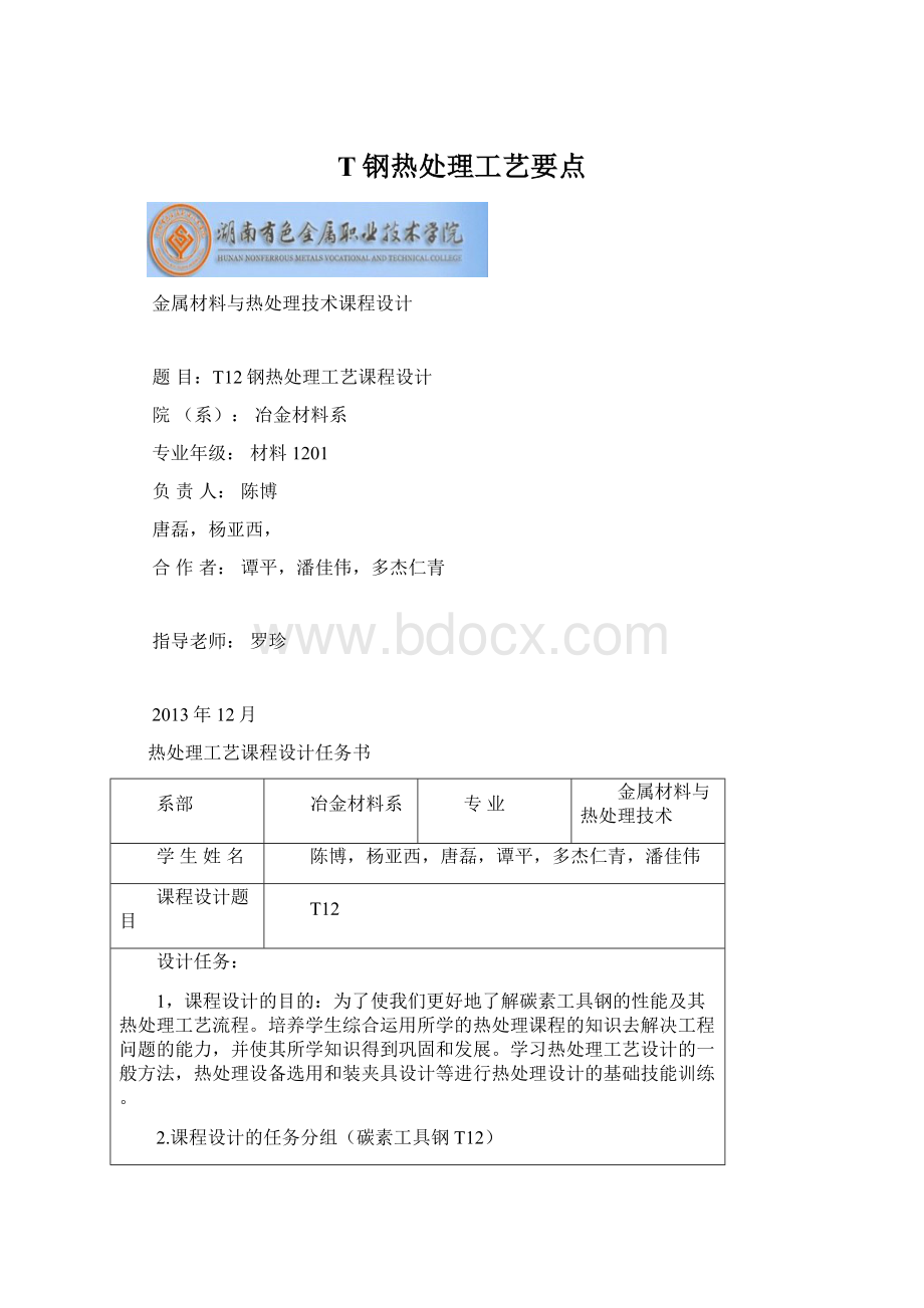 T钢热处理工艺要点.docx_第1页