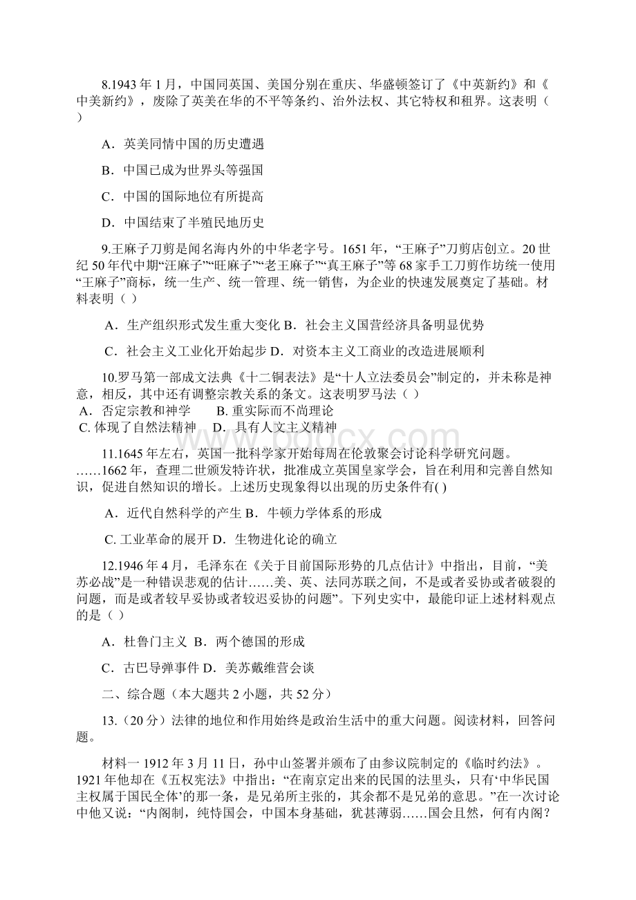 重庆市綦江区实验中学高19级高二下第三学月考试历史试题Word格式.docx_第3页