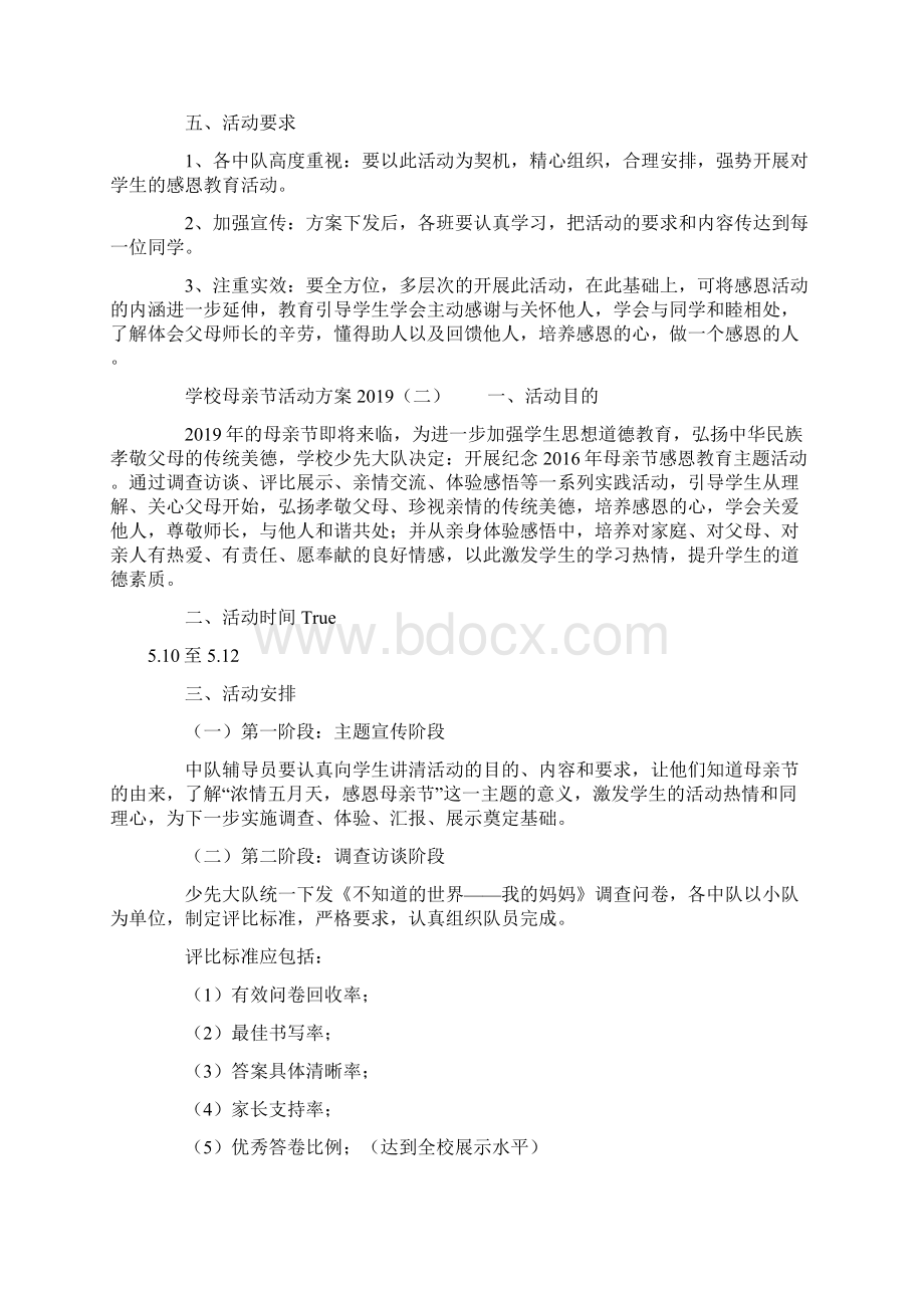 学校母亲节活动方案doc.docx_第2页