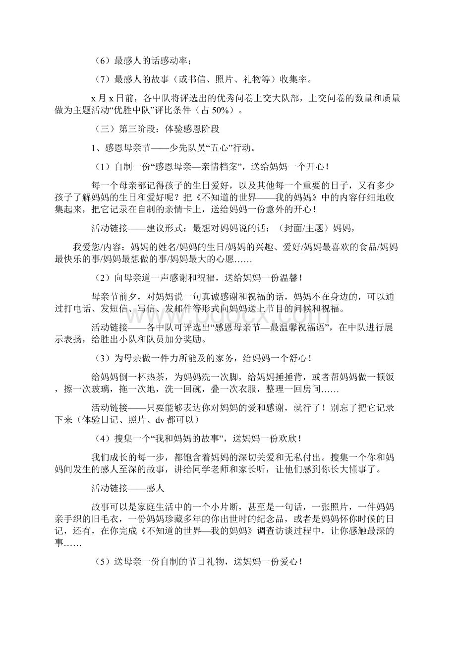 学校母亲节活动方案doc.docx_第3页