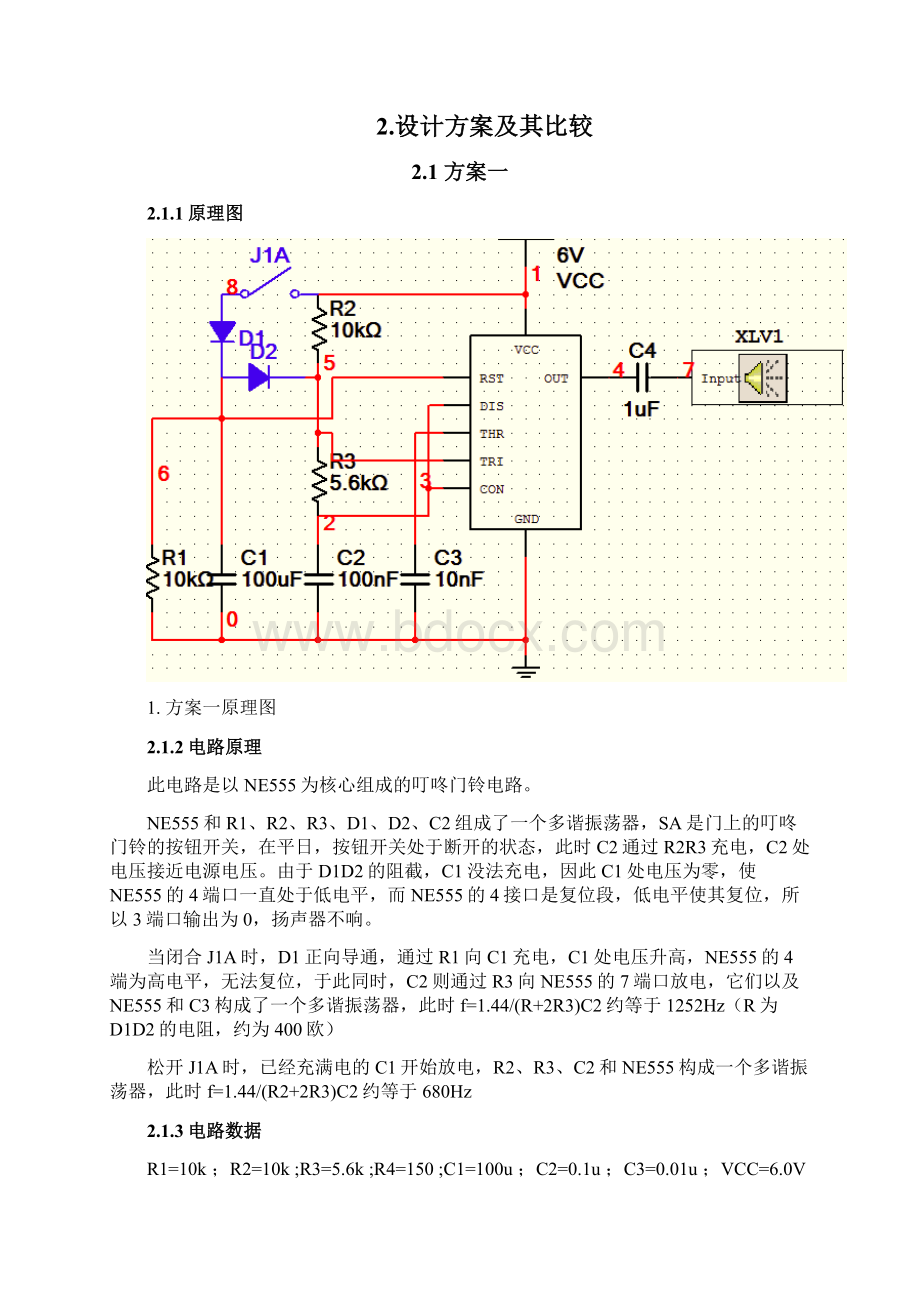 课程设计叮咚门铃实验说明书.docx_第3页