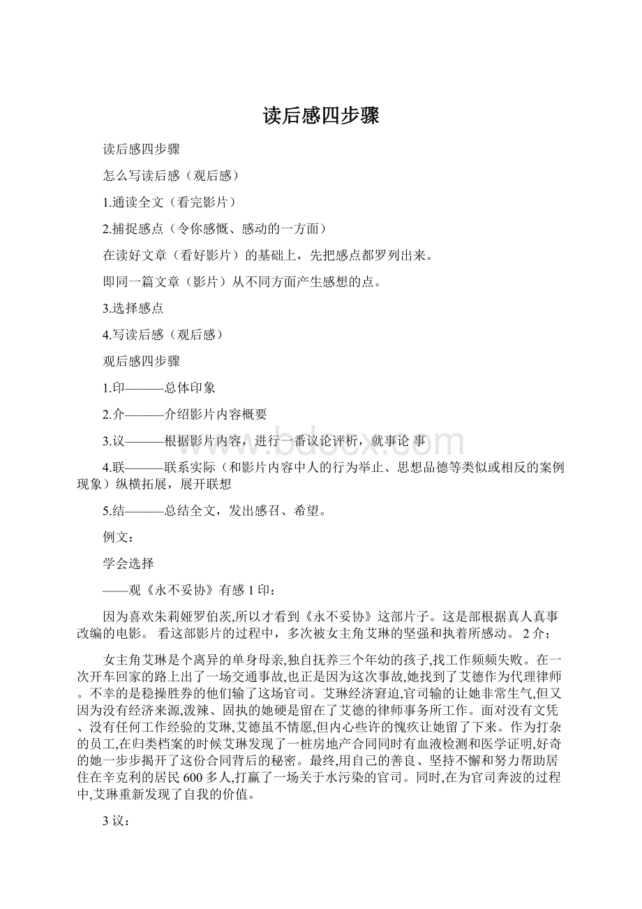 读后感四步骤Word文档格式.docx