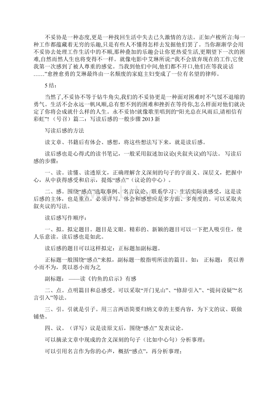 读后感四步骤Word文档格式.docx_第3页