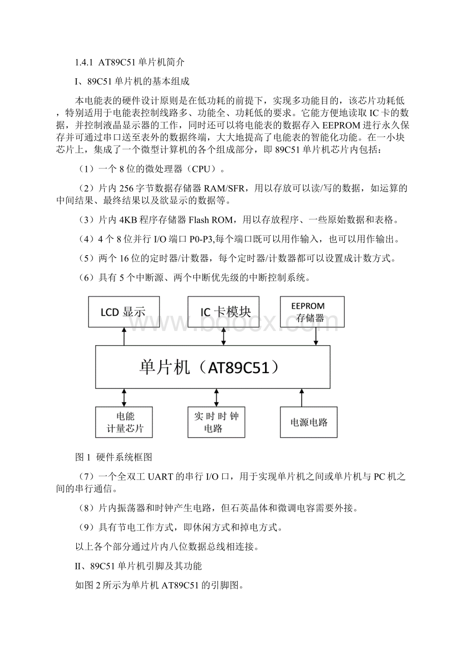 基于单片机的电能表设计Word格式文档下载.docx_第2页