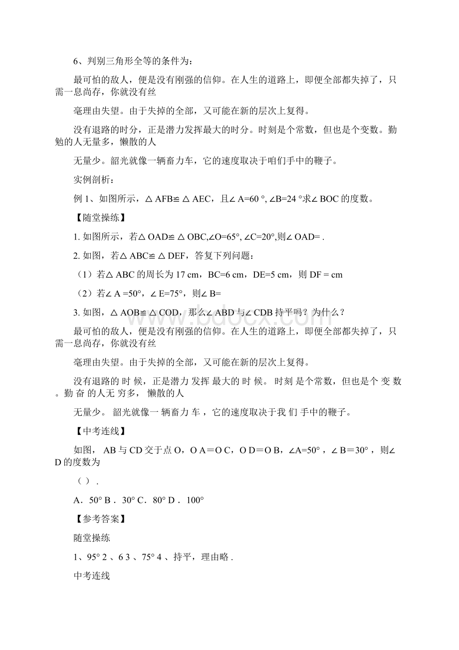 132三角形全等的判定1321全等三角形判定的条件精品导学案新版华东师大版docWord文档格式.docx_第2页