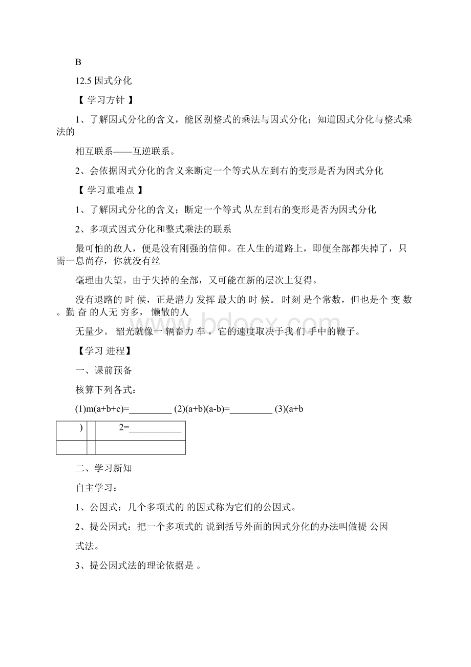 132三角形全等的判定1321全等三角形判定的条件精品导学案新版华东师大版docWord文档格式.docx_第3页