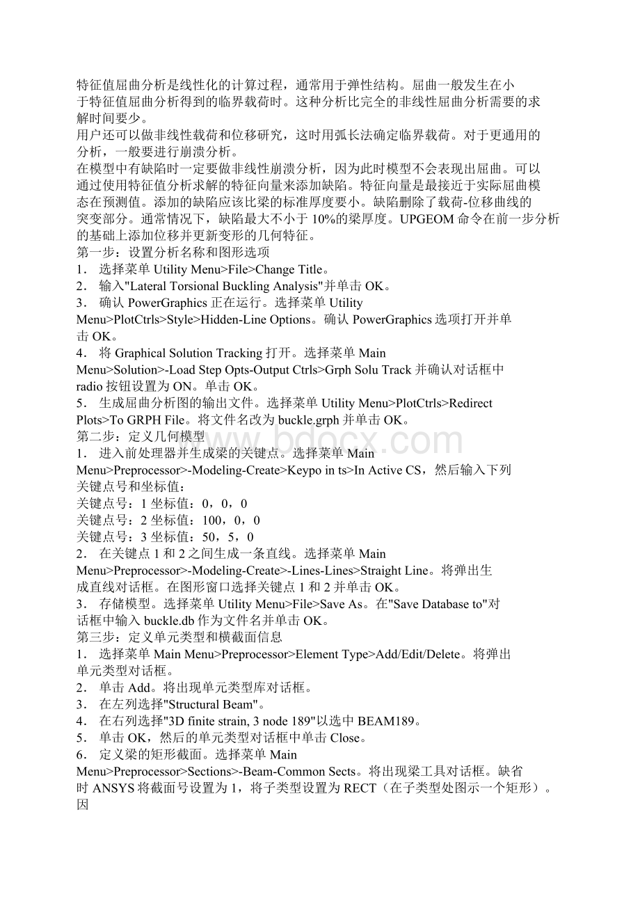 ANSYS指南之梁分析和横截面形状Word文档下载推荐.docx_第3页