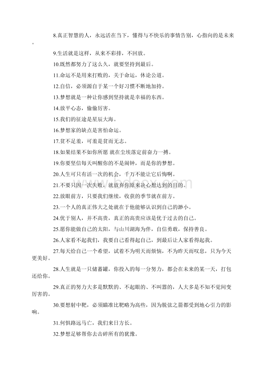 考研人给自己的励志说说文字最新80句Word格式文档下载.docx_第3页