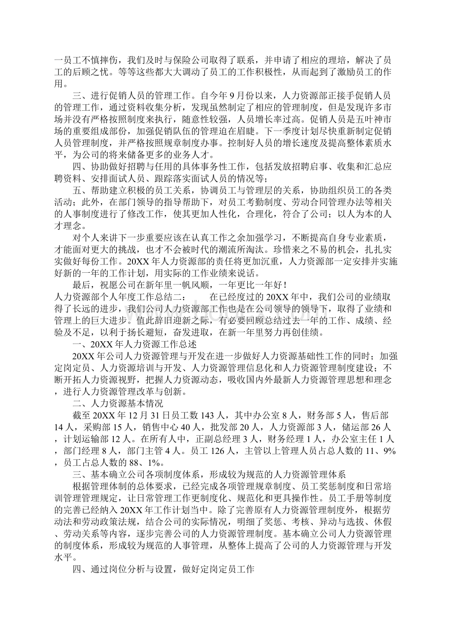 人力资源部个人年度工作总结.docx_第2页