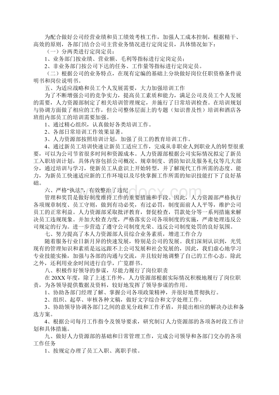 人力资源部个人年度工作总结.docx_第3页