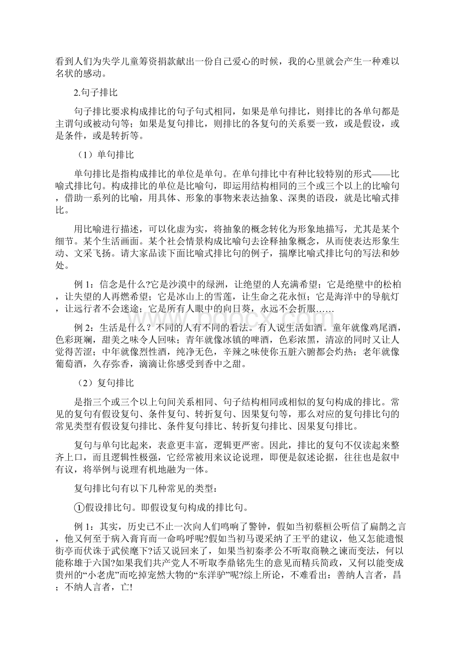 如何用修辞手法增加文章文采.docx_第2页