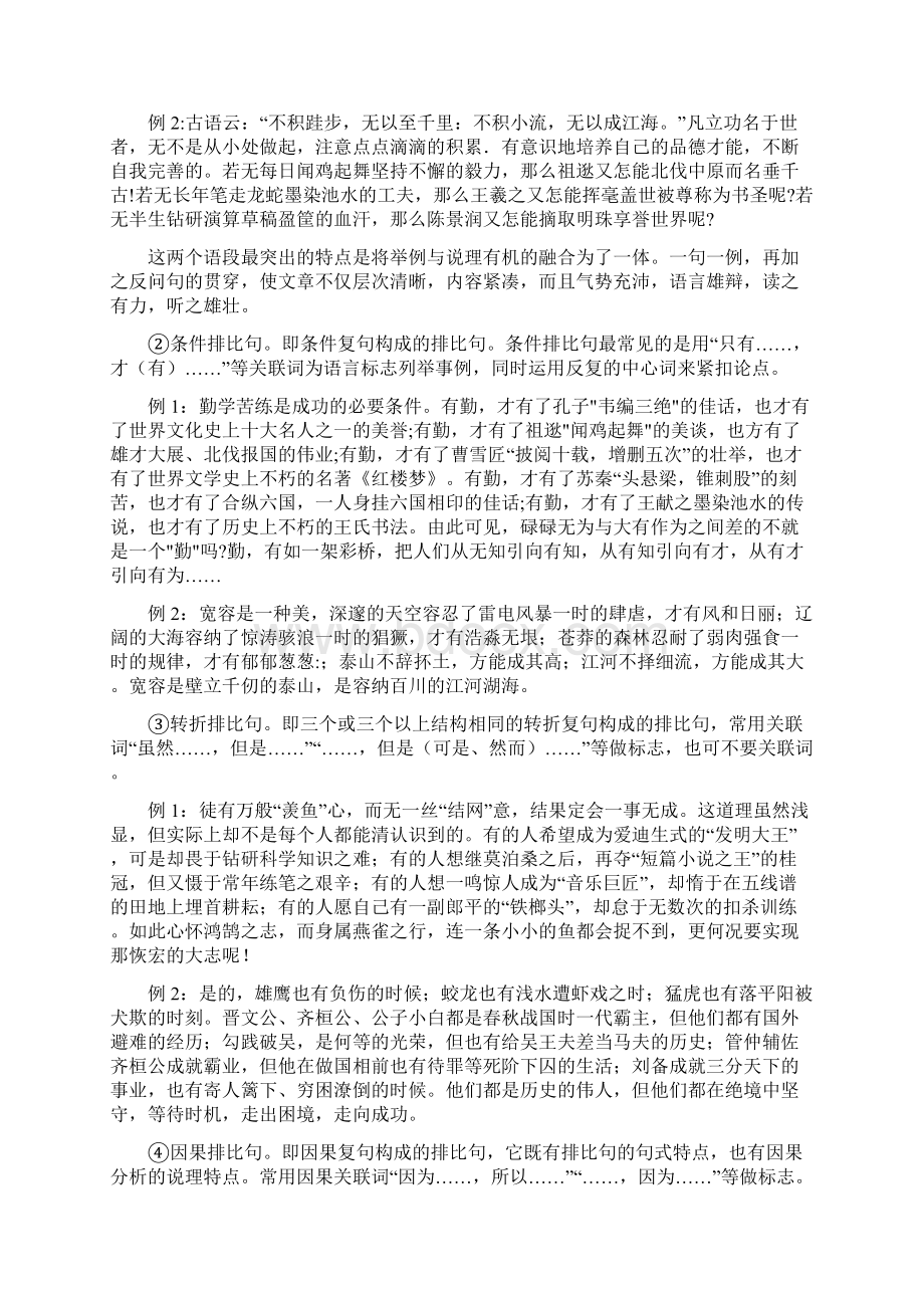 如何用修辞手法增加文章文采.docx_第3页