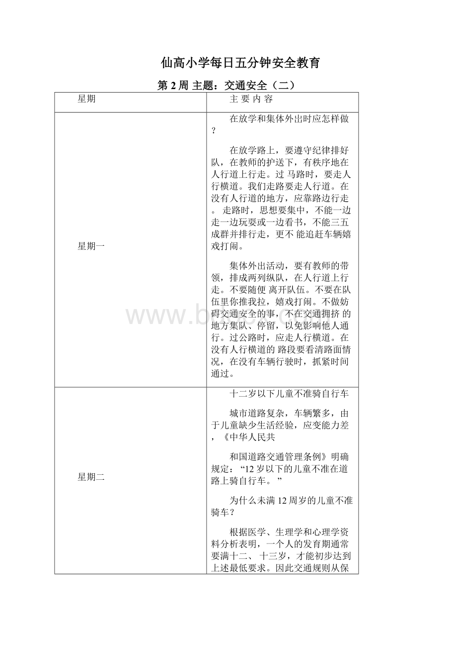 每日五分钟安全教育资料.docx_第3页