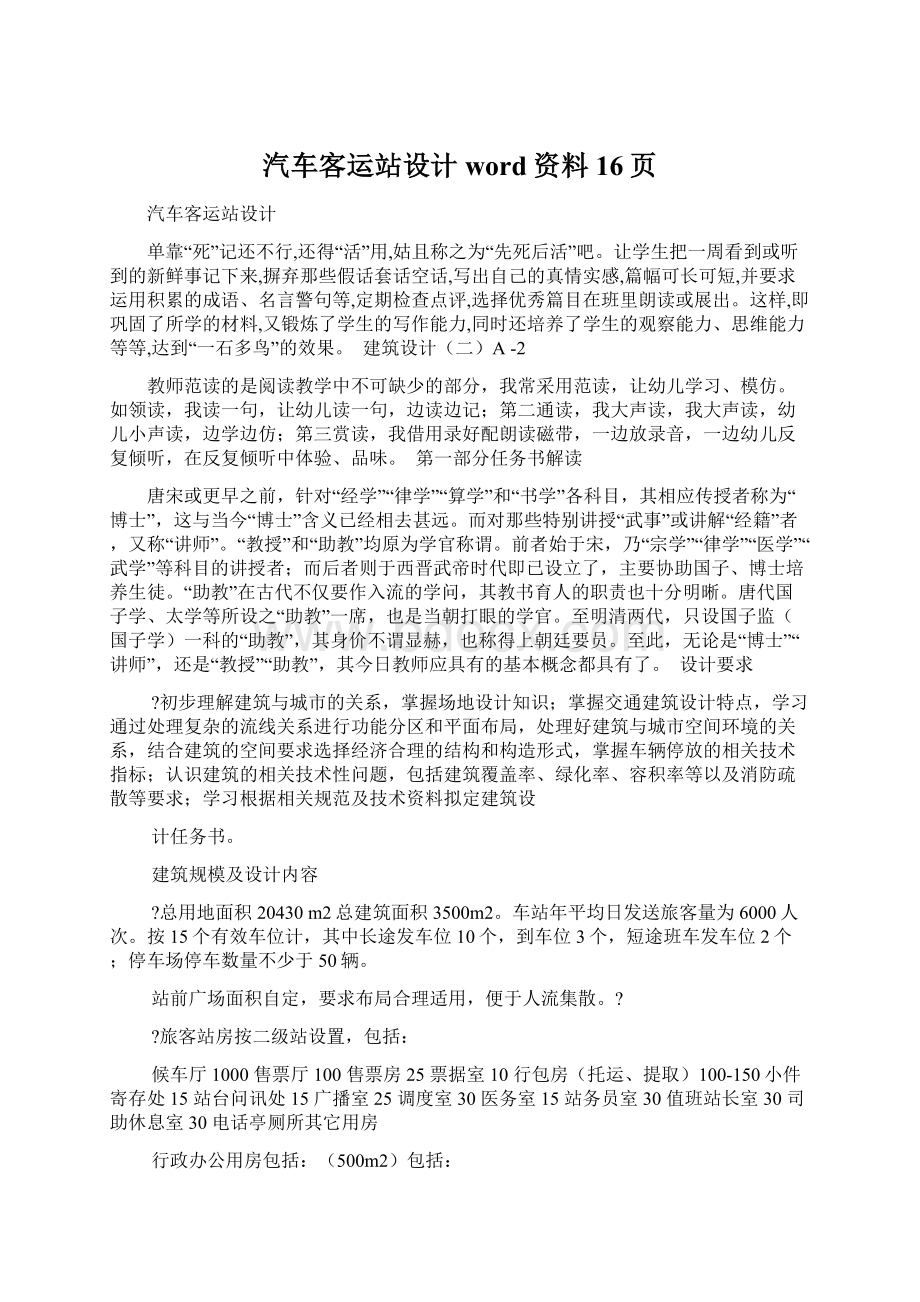 汽车客运站设计word资料16页.docx_第1页