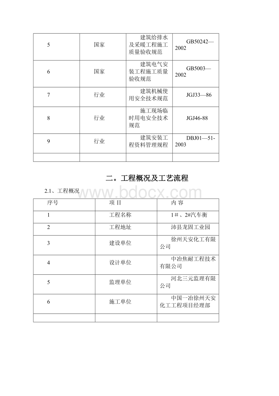 精品施工方案汽车衡总体施工方案.docx_第2页