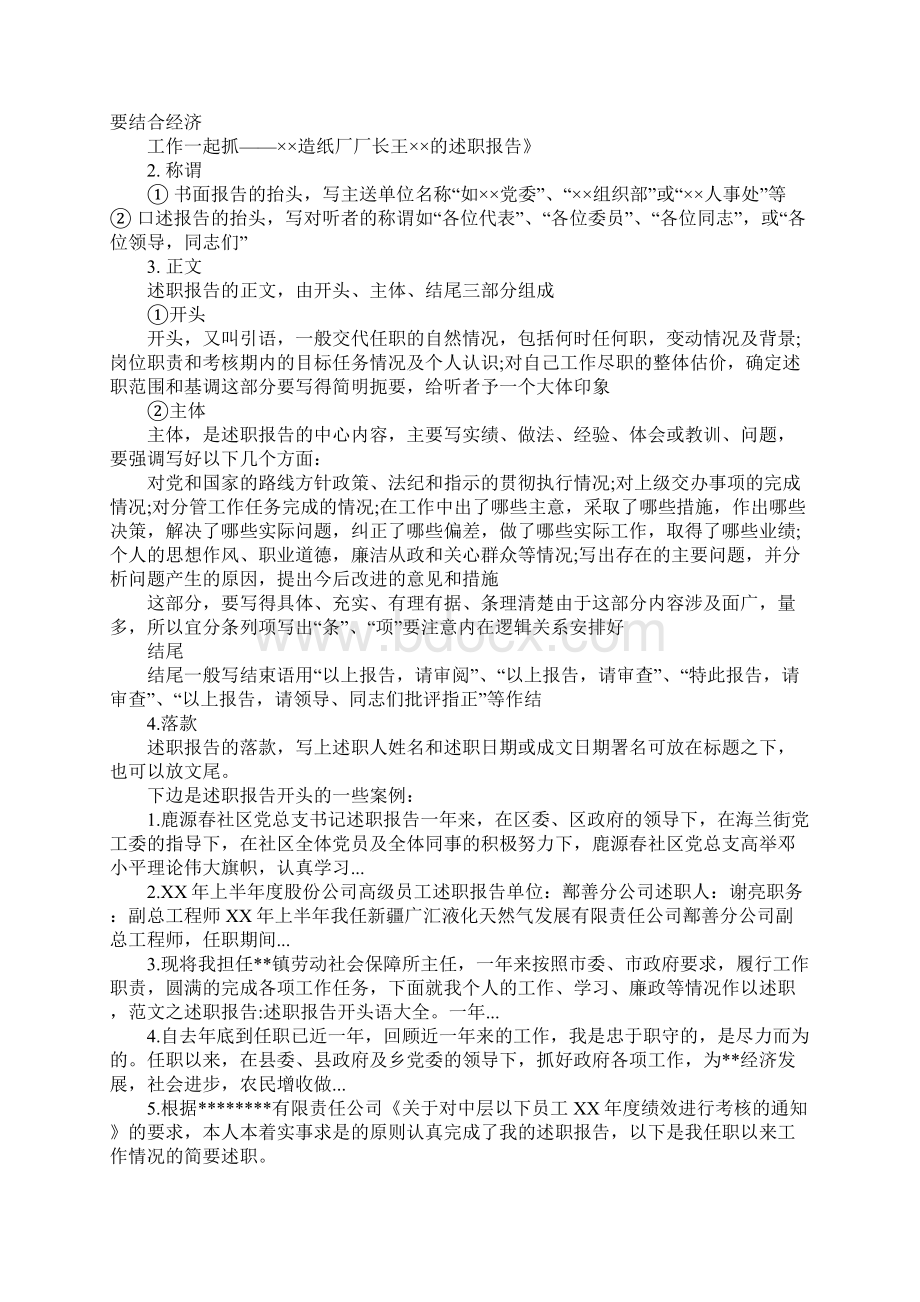 述职演讲技巧性开头文档格式.docx_第3页