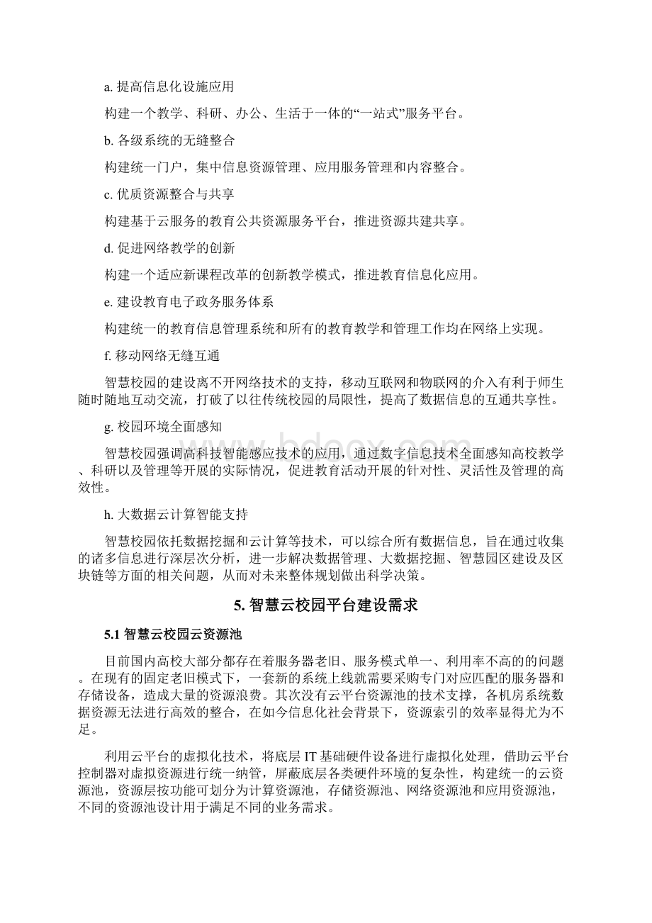 智慧云校园平台.docx_第3页