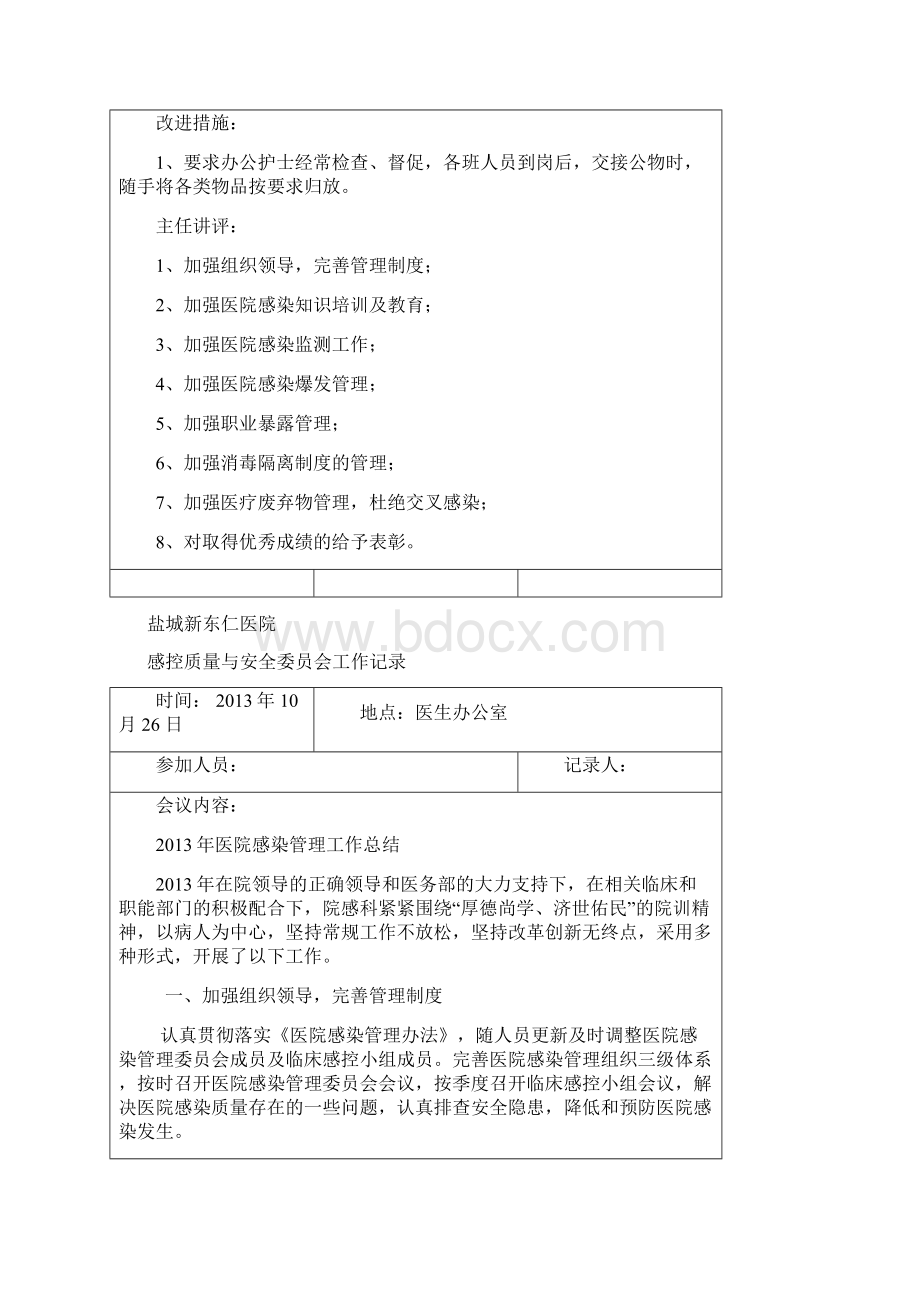 感控小组工作会议记录.docx_第3页