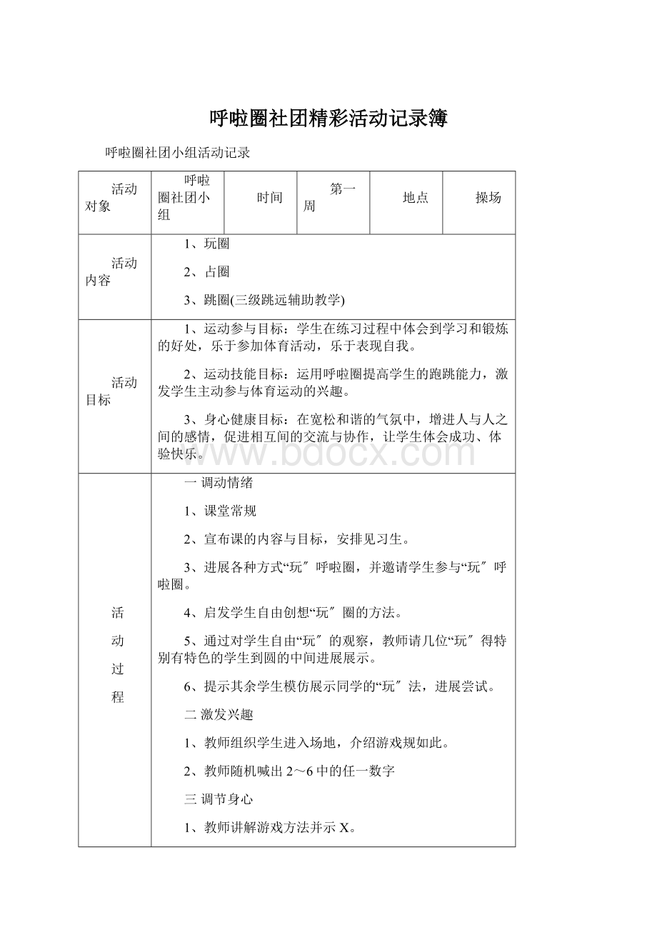 呼啦圈社团精彩活动记录簿.docx_第1页