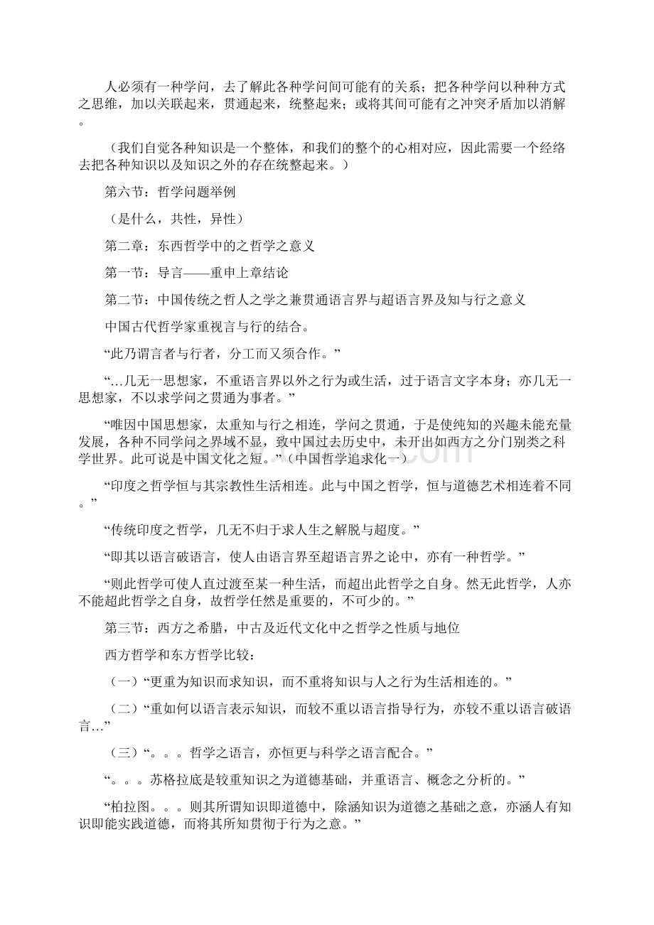 哲学概论笔记Word文档下载推荐.docx_第2页