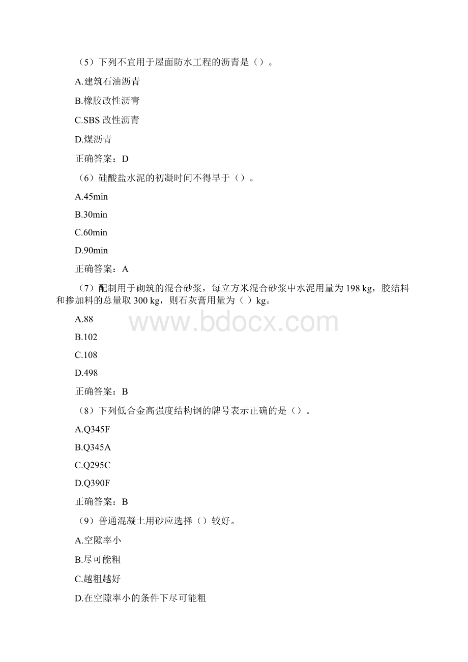 北京交通大学建筑材料专期末考试高分题库全集含答案.docx_第2页