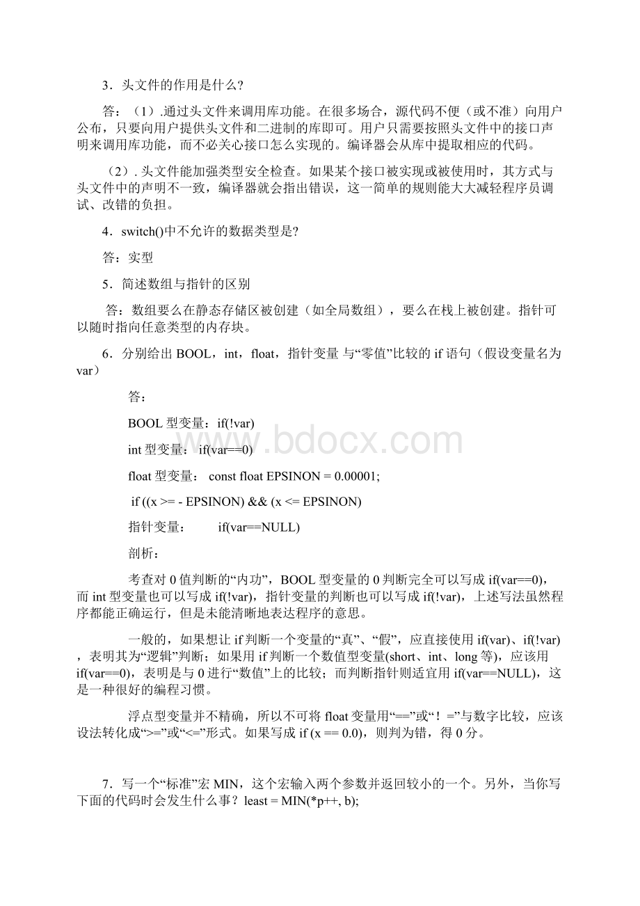 C语言面试问答题.docx_第2页