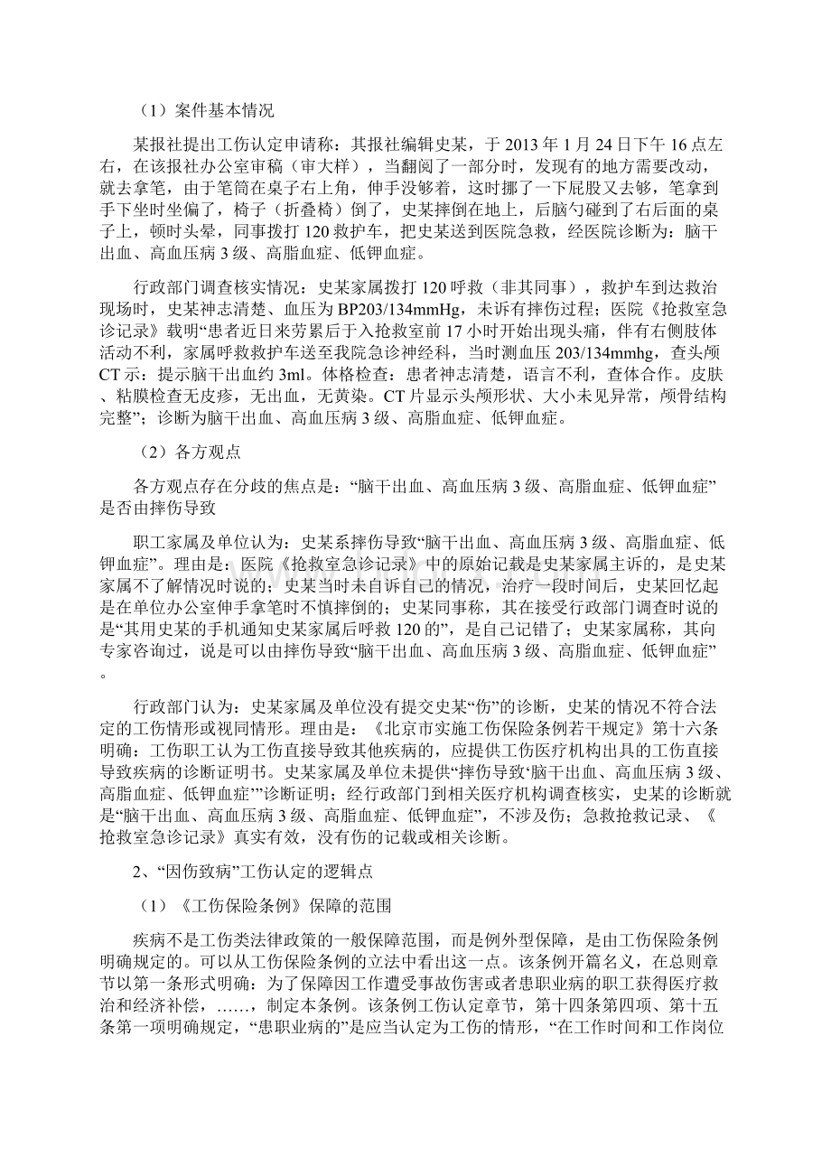 工伤认定中疑难问题及对策.docx_第3页