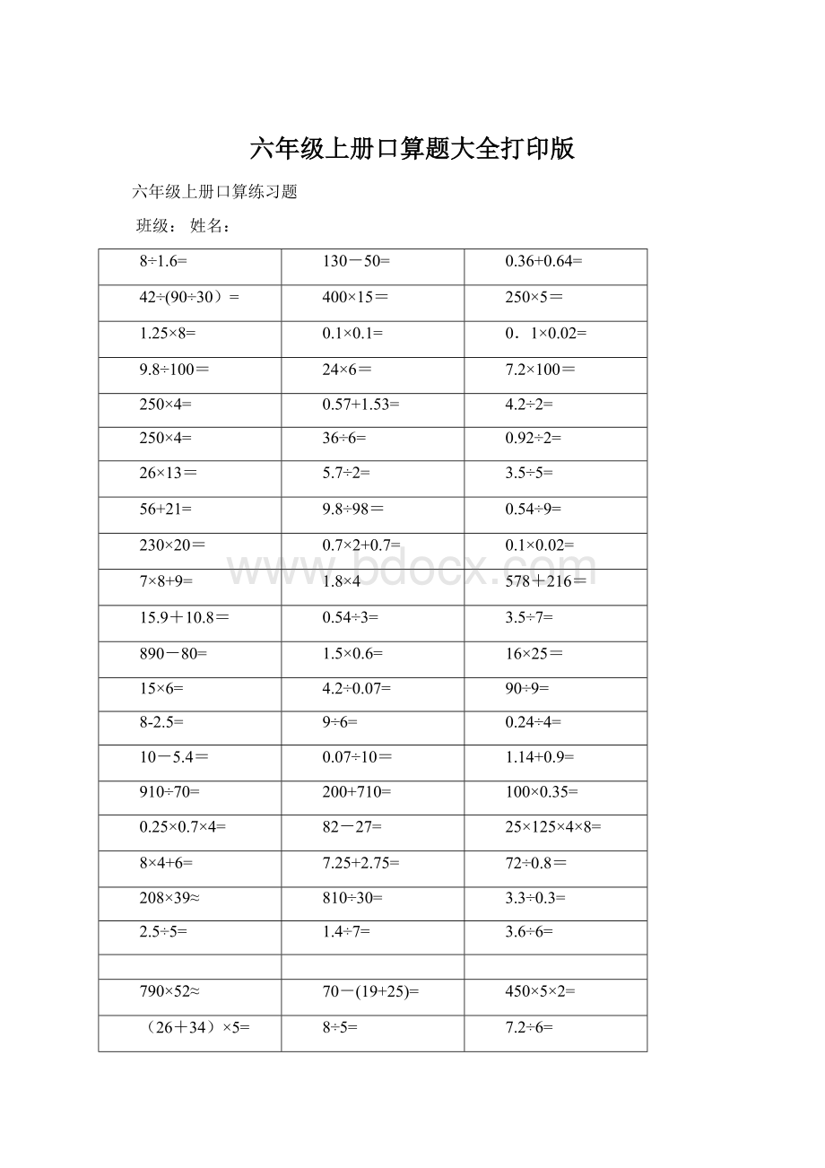 六年级上册口算题大全打印版.docx_第1页