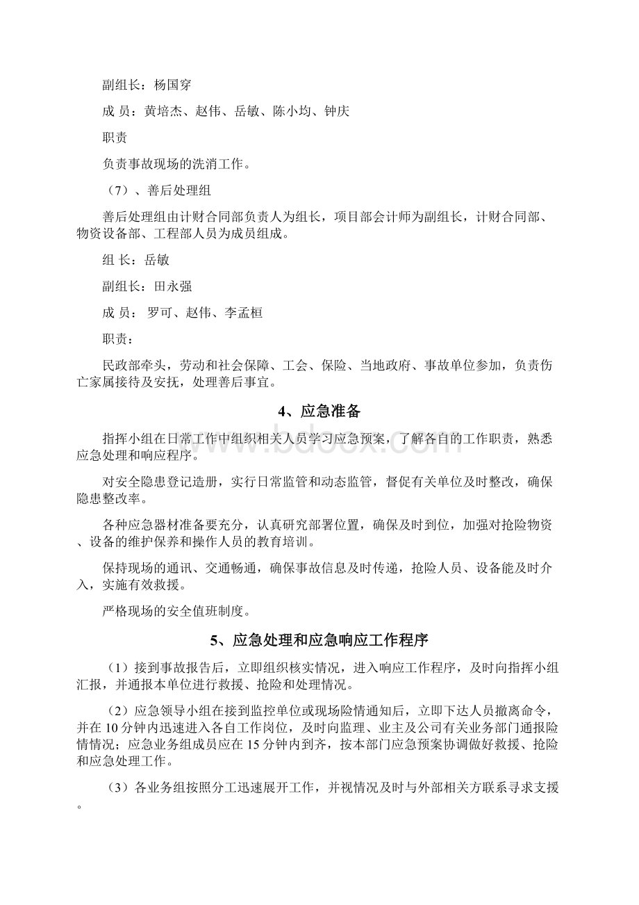 施工现场火灾事故应急预案.docx_第3页