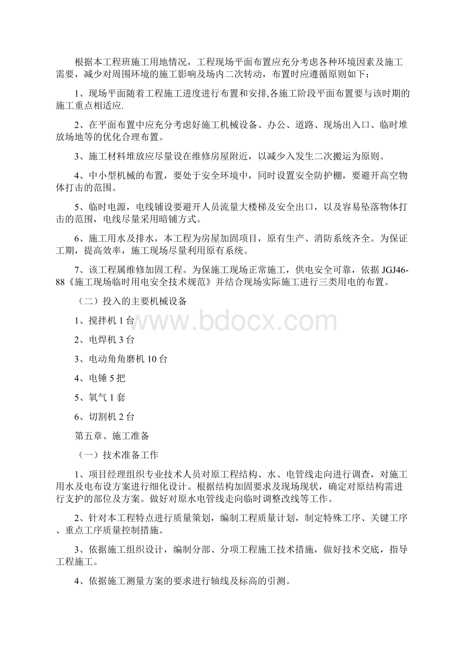 砖混结构加固方案设计Word文档格式.docx_第3页