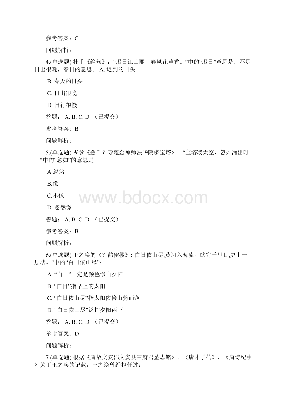 华南理工网络教育唐诗作业Word文档下载推荐.docx_第2页