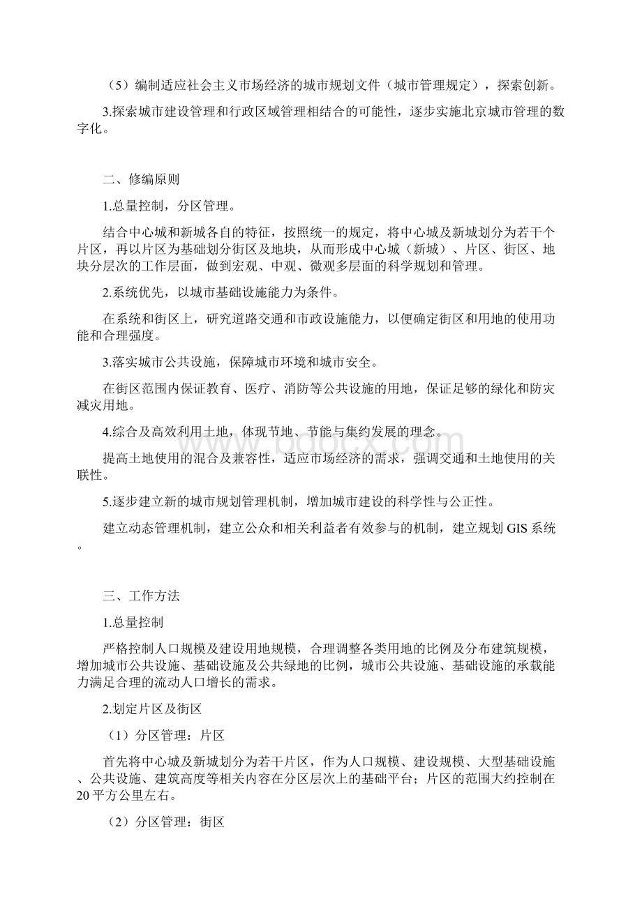 控制性详细规划修编工作方法及相关标准试行Word格式.docx_第2页