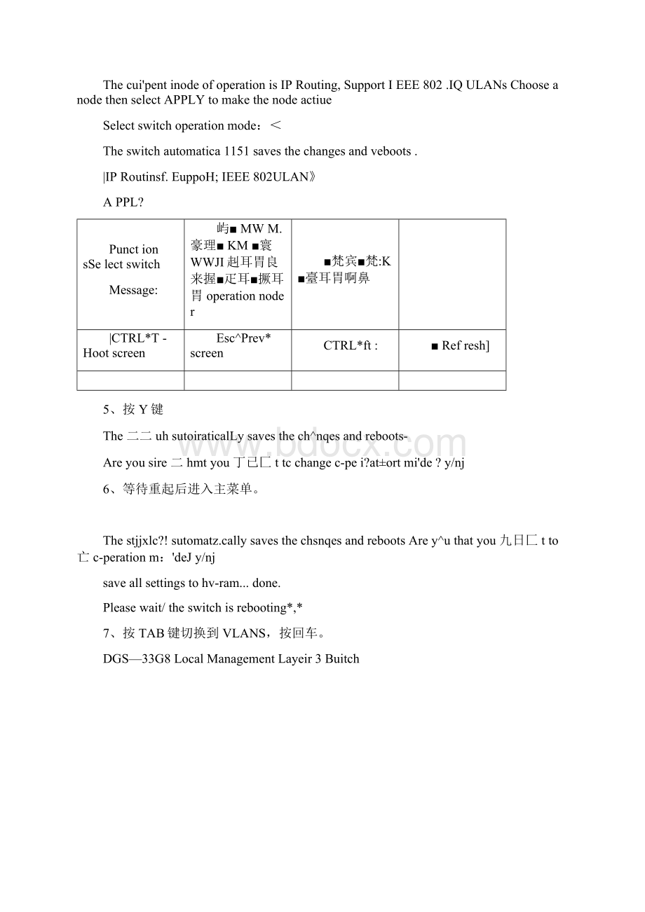 Dlinkweb界面交换机配置说明.docx_第3页