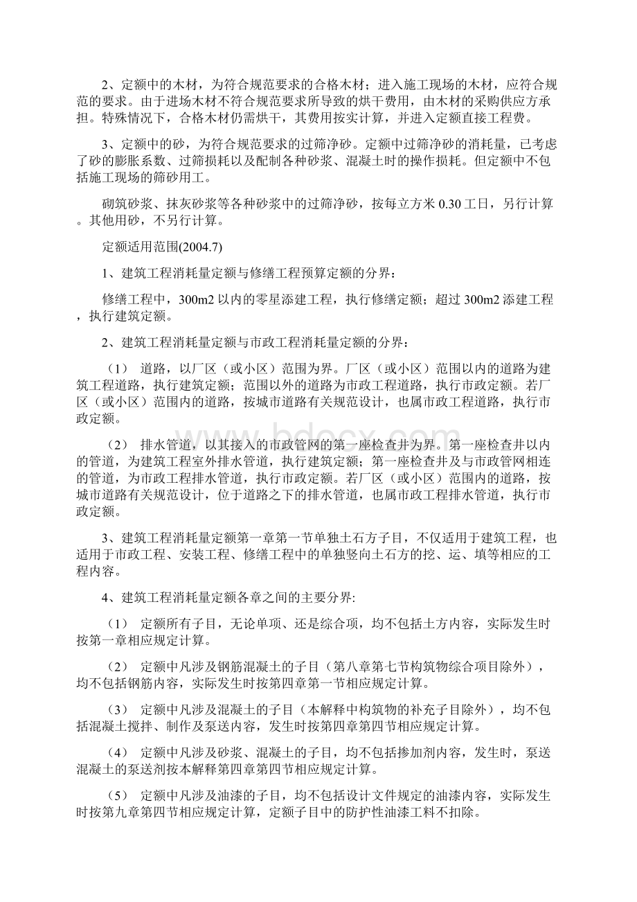 山东省建筑装饰工程消耗量定额定额说明及计算规则.docx_第3页